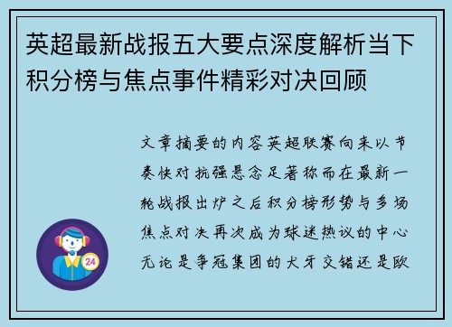 英超最新战报五大要点深度解析当下积分榜与焦点事件精彩对决回顾 英超最新战报五大要点深度解析当下积分榜与焦点事件精彩对决回顾