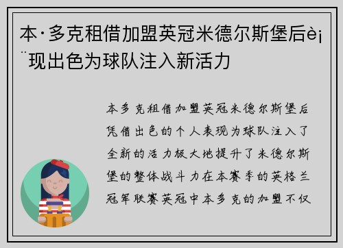 本·多克租借加盟英冠米德尔斯堡后表现出色为球队注入新活力 本·多克租借加盟英冠米德尔斯堡后表现出色为球队注入新活力