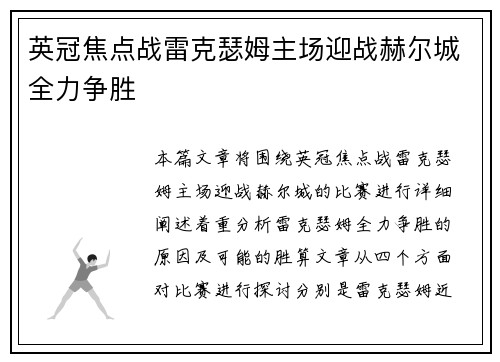英冠焦点战雷克瑟姆主场迎战赫尔城全力争胜 英冠焦点战雷克瑟姆主场迎战赫尔城全力争胜