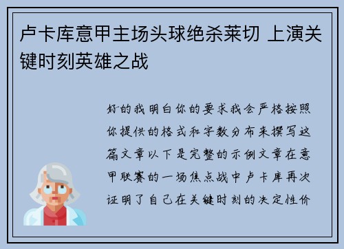 卢卡库意甲主场头球绝杀莱切 上演关键时刻英雄之战 卢卡库意甲主场头球绝杀莱切 上演关键时刻英雄之战
