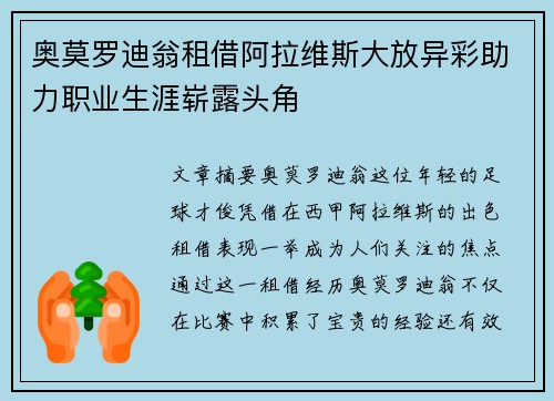奥莫罗迪翁租借阿拉维斯大放异彩助力职业生涯崭露头角 奥莫罗迪翁租借阿拉维斯大放异彩助力职业生涯崭露头角