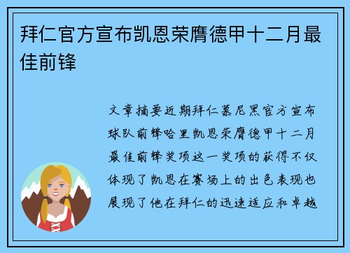 拜仁官方宣布凯恩荣膺德甲十二月最佳前锋