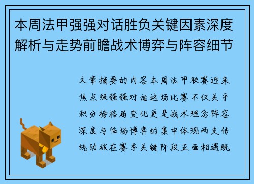 本周法甲强强对话胜负关键因素深度解析与走势前瞻战术博弈与阵容细节