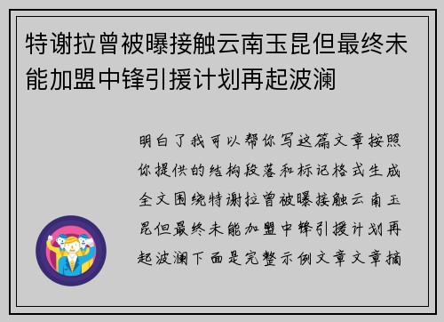 特谢拉曾被曝接触云南玉昆但最终未能加盟中锋引援计划再起波澜 特谢拉曾被曝接触云南玉昆但最终未能加盟中锋引援计划再起波澜